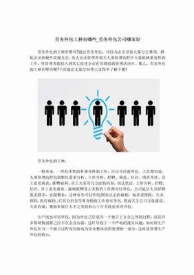 勞務(wù)外包 靈活用工時(shí)代的戰(zhàn)略選擇與合規(guī)管理